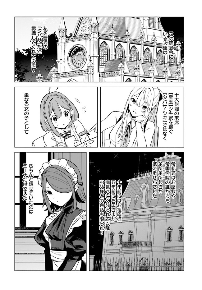 HENKYOU TOSHI NO IKUSEISHA: HAJIMARI NO KAMINARI HIME - raw - Chapter 16.1 - https://jpdd.ccdd.to/JPDD/henkyoutoshinoikuseishahajimarinokaminarihime/228779/e5gn2uv25zi.jpg