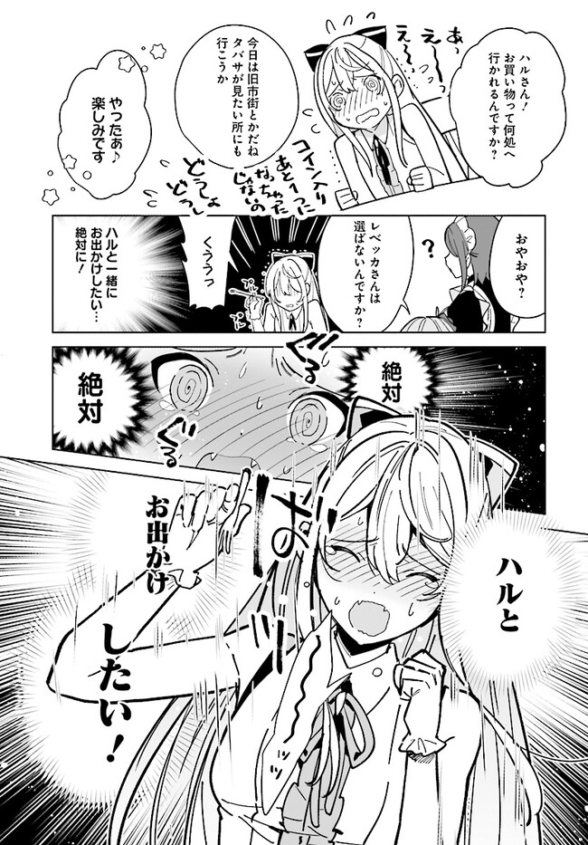 HENKYOU TOSHI NO IKUSEISHA: HAJIMARI NO KAMINARI HIME - raw - Chapter 16.1 - https://jpdd.ccdd.to/JPDD/henkyoutoshinoikuseishahajimarinokaminarihime/228779/m4jxa4rrfdb.jpg
