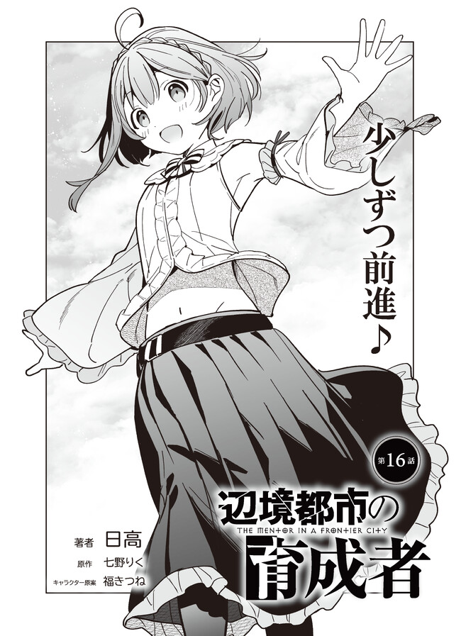 HENKYOU TOSHI NO IKUSEISHA: HAJIMARI NO KAMINARI HIME - raw - Chapter 16.1 - https://jpdd.ccdd.to/JPDD/henkyoutoshinoikuseishahajimarinokaminarihime/228779/reltkx3sfon.jpg
