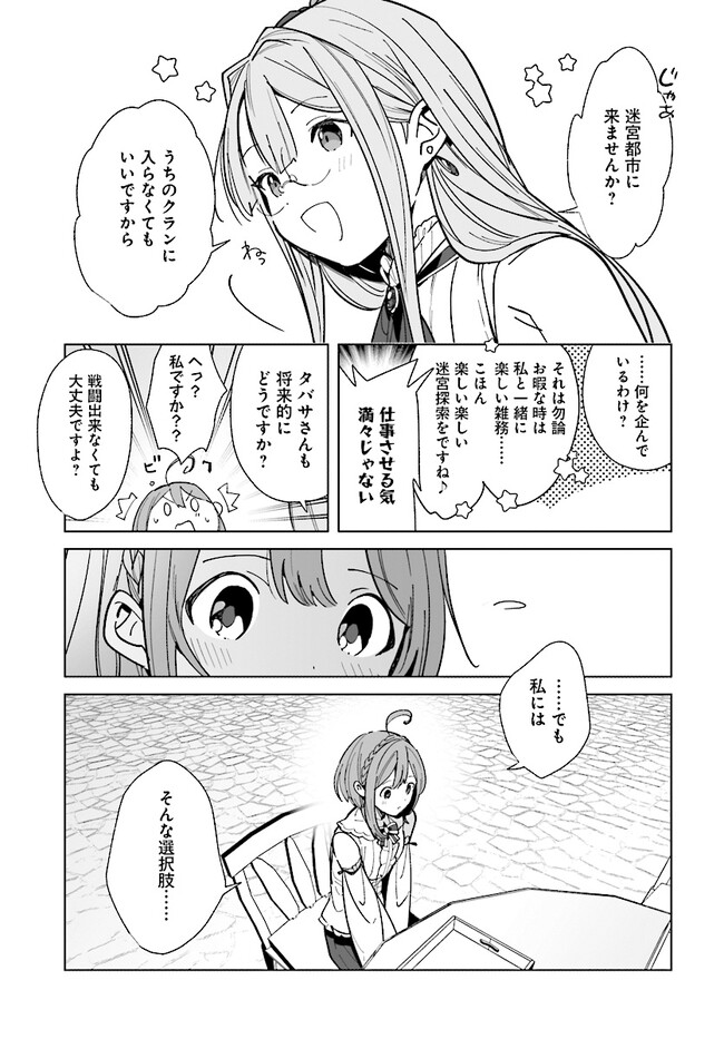 HENKYOU TOSHI NO IKUSEISHA: HAJIMARI NO KAMINARI HIME - raw - Chapter 16.1 - https://jpdd.ccdd.to/JPDD/henkyoutoshinoikuseishahajimarinokaminarihime/228779/sbyi1mxaxfj.jpg