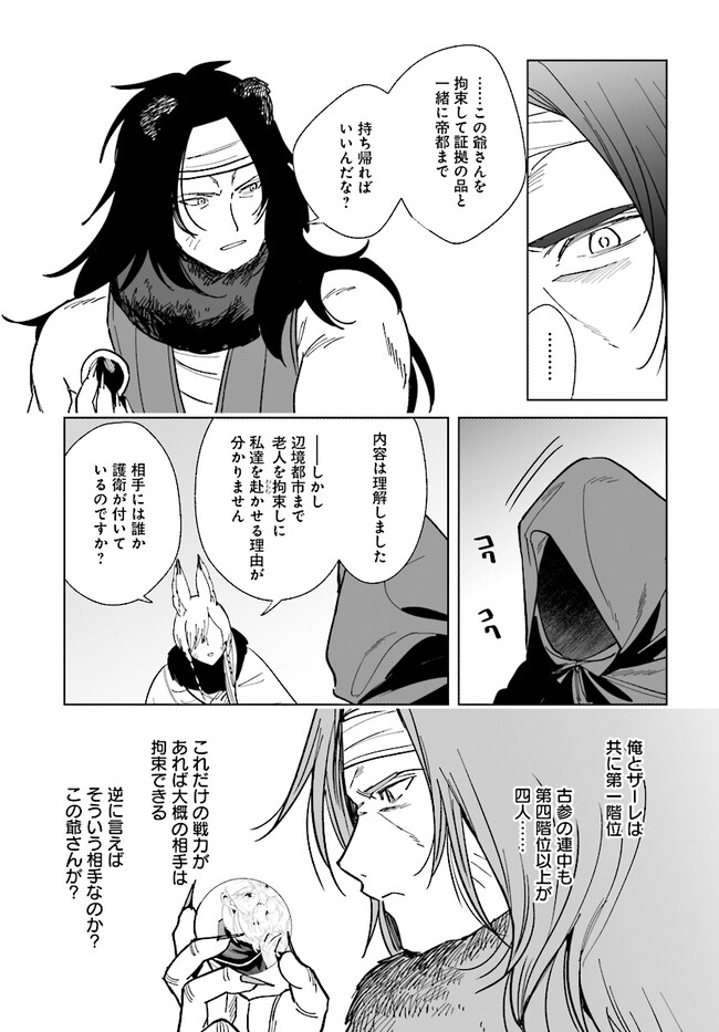 HENKYOU TOSHI NO IKUSEISHA: HAJIMARI NO KAMINARI HIME - raw - Chapter 16.1 - https://jpdd.ccdd.to/JPDD/henkyoutoshinoikuseishahajimarinokaminarihime/228779/sqsuvnlflmd.jpg