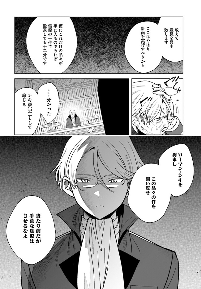 HENKYOU TOSHI NO IKUSEISHA: HAJIMARI NO KAMINARI HIME - raw - Chapter 16.1 - https://jpdd.ccdd.to/JPDD/henkyoutoshinoikuseishahajimarinokaminarihime/228779/uwz4a2mexpd.jpg