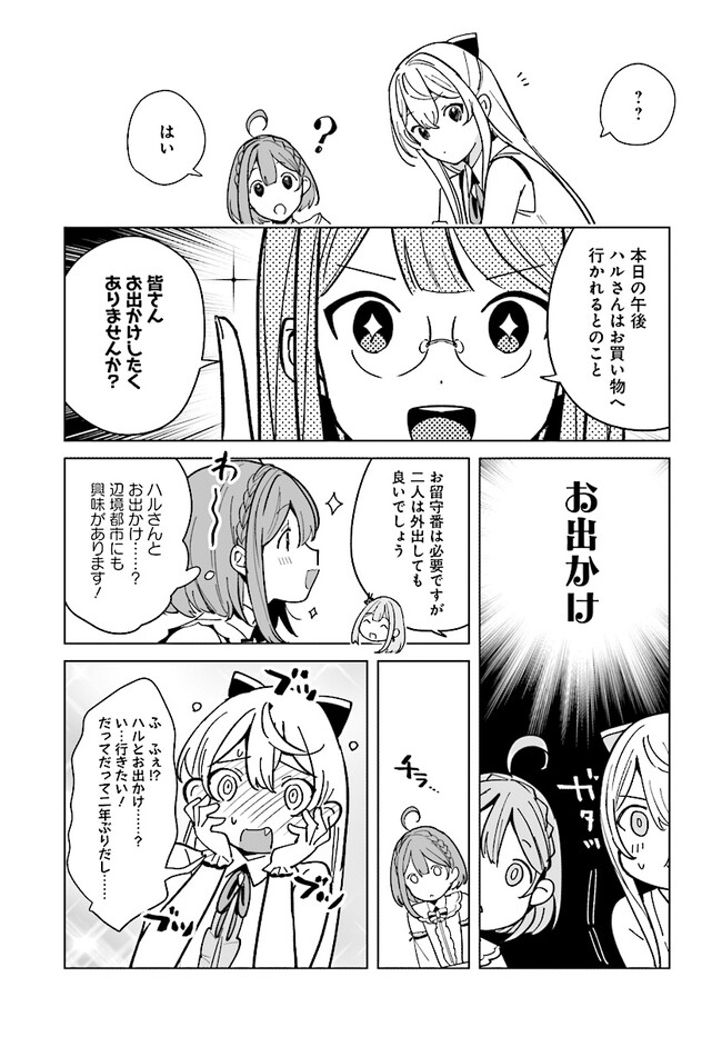 HENKYOU TOSHI NO IKUSEISHA: HAJIMARI NO KAMINARI HIME - raw - Chapter 16.1 - https://jpdd.ccdd.to/JPDD/henkyoutoshinoikuseishahajimarinokaminarihime/228779/yarexleuuus.jpg