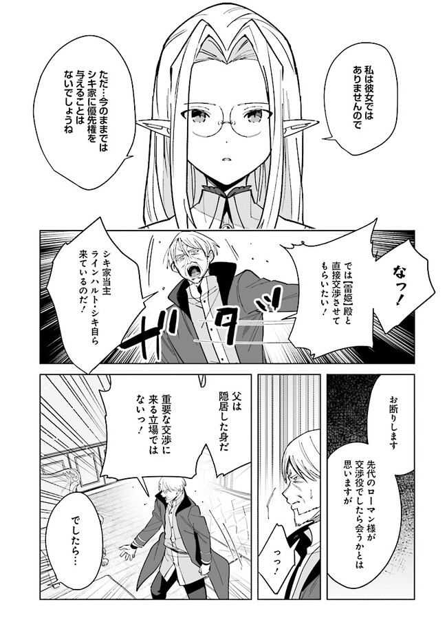 HENKYOU TOSHI NO IKUSEISHA: HAJIMARI NO KAMINARI HIME - raw - Chapter 16.1 - https://jpdd.ccdd.to/JPDD/henkyoutoshinoikuseishahajimarinokaminarihime/228779/ywqv4tsewfh.jpg