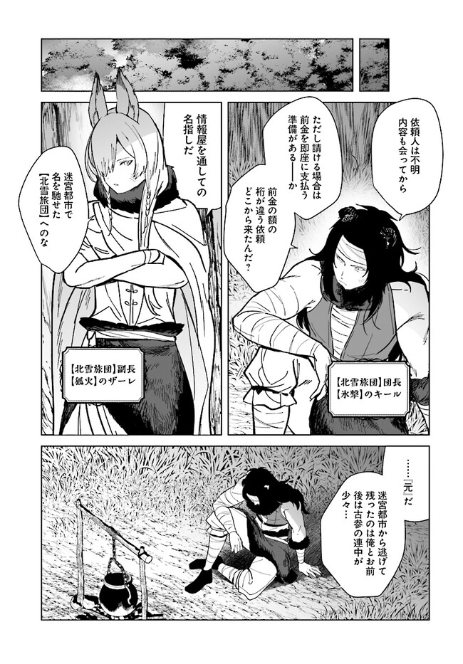 HENKYOU TOSHI NO IKUSEISHA: HAJIMARI NO KAMINARI HIME - raw - Chapter 16.1 - https://jpdd.ccdd.to/JPDD/henkyoutoshinoikuseishahajimarinokaminarihime/228779/zix5bhyzwbz.jpg