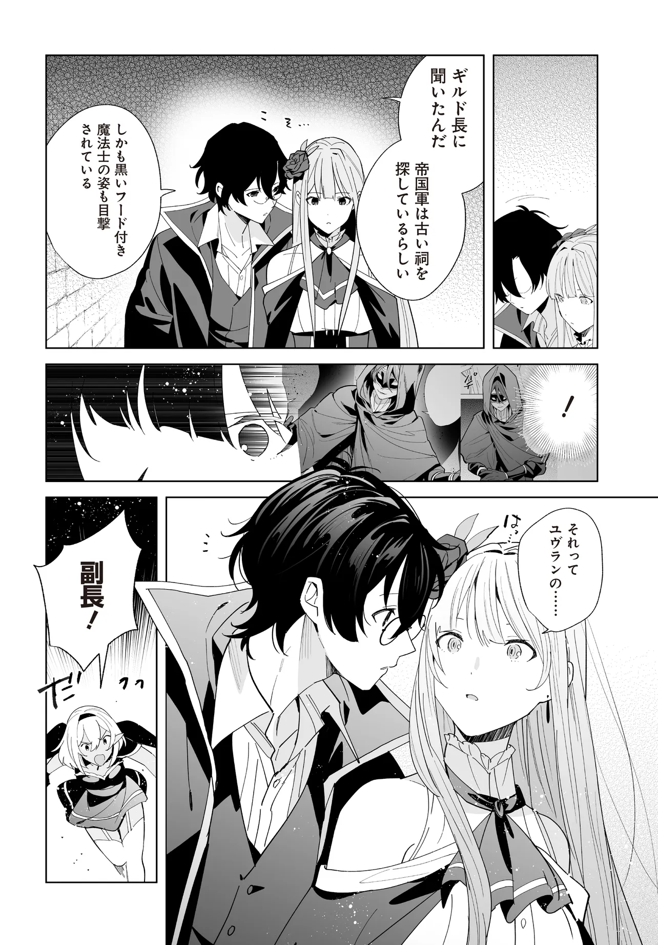 HENKYOU TOSHI NO IKUSEISHA: HAJIMARI NO KAMINARI HIME - raw - Chapter 25.1 - https://jpdd.ccdd.to/JPDD/henkyoutoshinoikuseishahajimarinokaminarihime/251000/c4lvkkb5ab3.webp