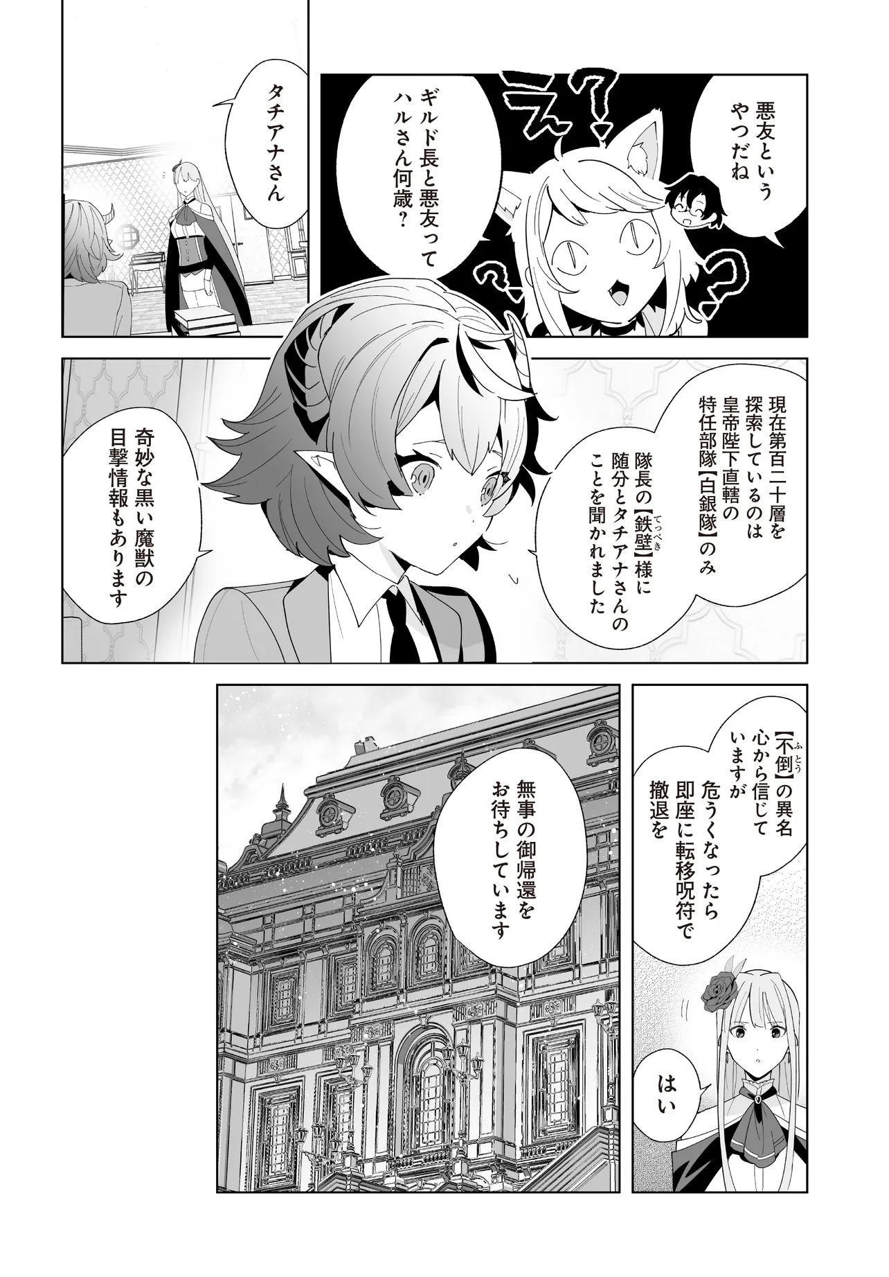 HENKYOU TOSHI NO IKUSEISHA: HAJIMARI NO KAMINARI HIME - raw - Chapter 25.1 - https://jpdd.ccdd.to/JPDD/henkyoutoshinoikuseishahajimarinokaminarihime/251000/dybamem3yqw.webp