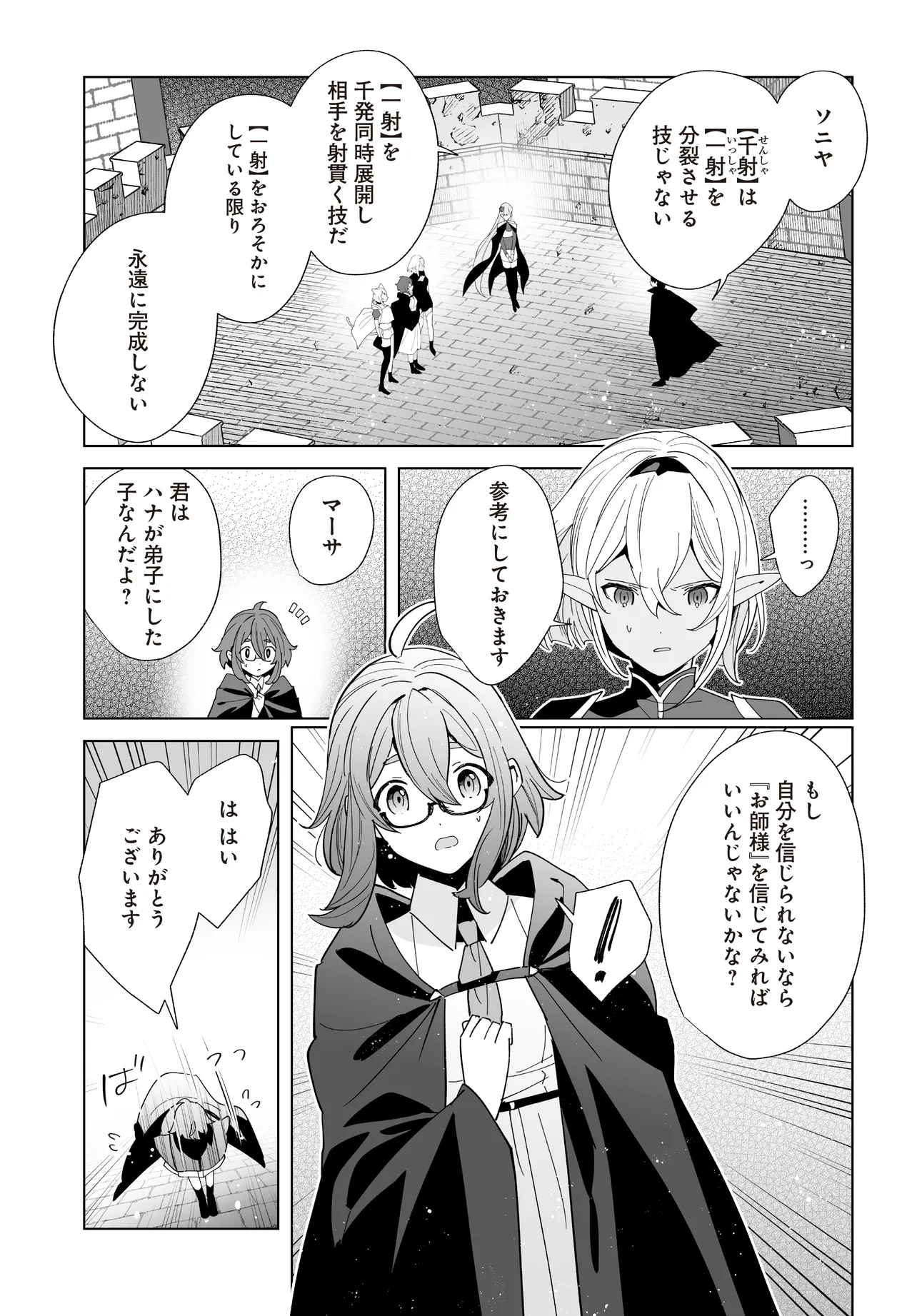 HENKYOU TOSHI NO IKUSEISHA: HAJIMARI NO KAMINARI HIME - raw - Chapter 25.1 - https://jpdd.ccdd.to/JPDD/henkyoutoshinoikuseishahajimarinokaminarihime/251000/rk4cgas00uf.webp