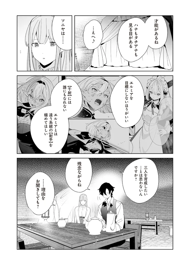 HENKYOU TOSHI NO IKUSEISHA: HAJIMARI NO KAMINARI HIME - raw - Chapter 25.2 - https://jpdd.ccdd.to/JPDD/henkyoutoshinoikuseishahajimarinokaminarihime/252000/5rdhrkphhvn.webp