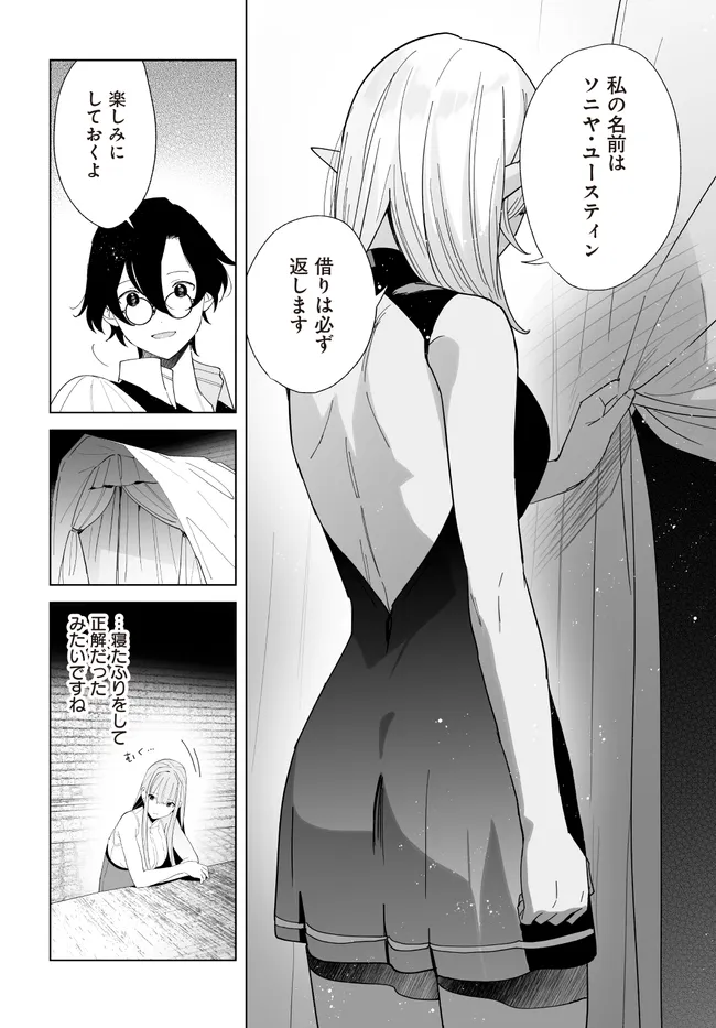 HENKYOU TOSHI NO IKUSEISHA: HAJIMARI NO KAMINARI HIME - raw - Chapter 25.2 - https://jpdd.ccdd.to/JPDD/henkyoutoshinoikuseishahajimarinokaminarihime/252000/dvvz3d4l4bm.webp