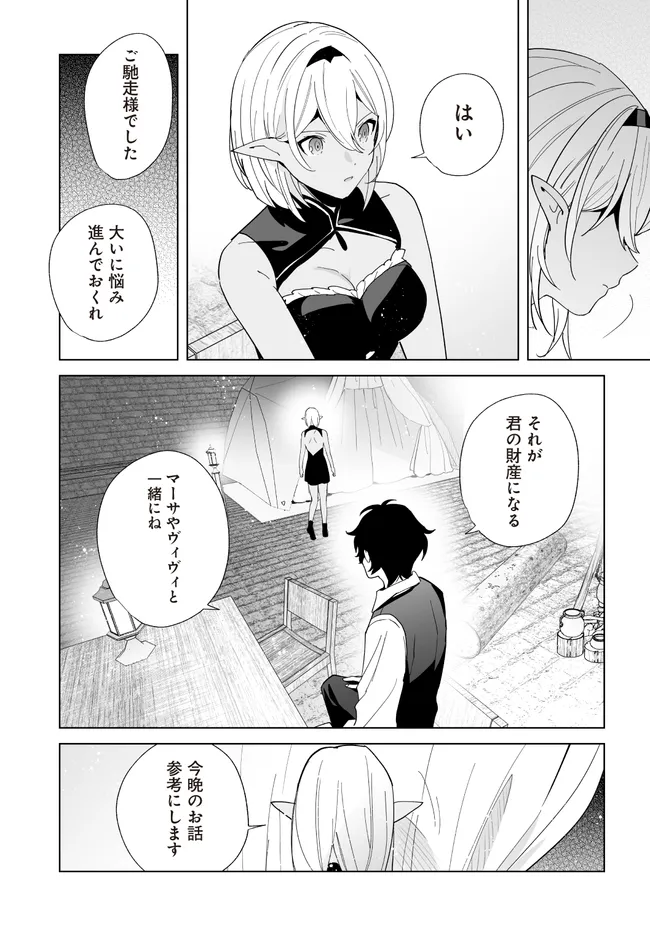 HENKYOU TOSHI NO IKUSEISHA: HAJIMARI NO KAMINARI HIME - raw - Chapter 25.2 - https://jpdd.ccdd.to/JPDD/henkyoutoshinoikuseishahajimarinokaminarihime/252000/gohbanow231.webp