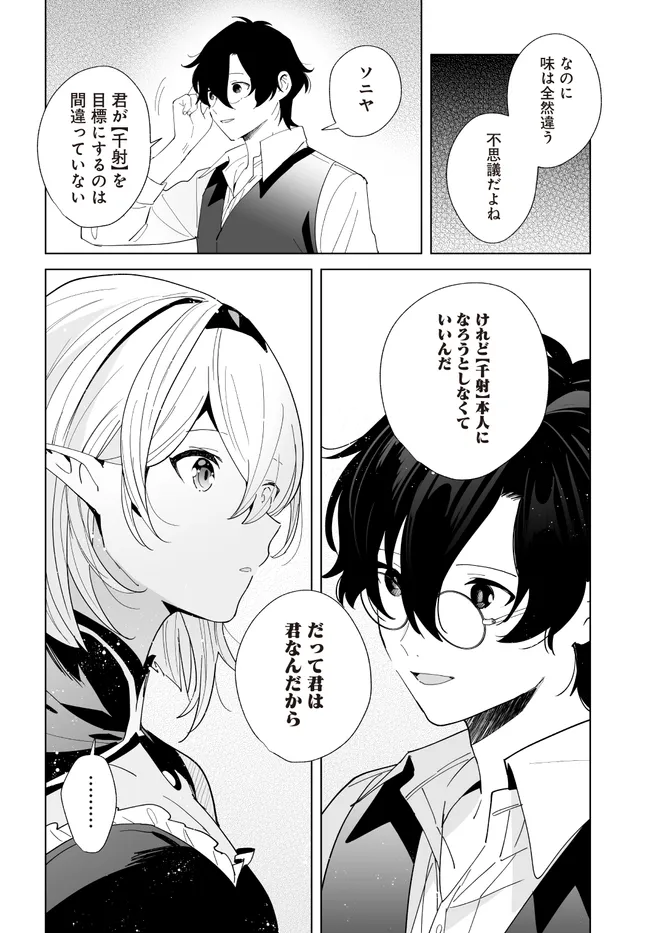 HENKYOU TOSHI NO IKUSEISHA: HAJIMARI NO KAMINARI HIME - raw - Chapter 25.2 - https://jpdd.ccdd.to/JPDD/henkyoutoshinoikuseishahajimarinokaminarihime/252000/hmgaayhawei.webp