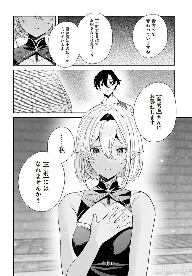 HENKYOU TOSHI NO IKUSEISHA: HAJIMARI NO KAMINARI HIME - raw - Chapter 25.2 - https://jpdd.ccdd.to/JPDD/henkyoutoshinoikuseishahajimarinokaminarihime/252000/pkwjttbb35u.webp