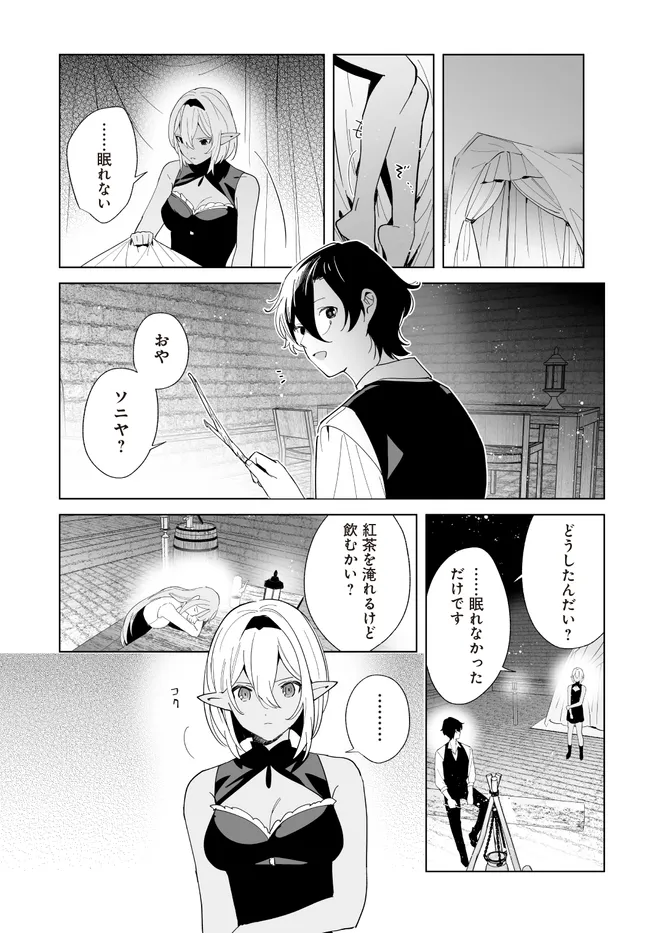 HENKYOU TOSHI NO IKUSEISHA: HAJIMARI NO KAMINARI HIME - raw - Chapter 25.2 - https://jpdd.ccdd.to/JPDD/henkyoutoshinoikuseishahajimarinokaminarihime/252000/ssngihvcjfv.webp
