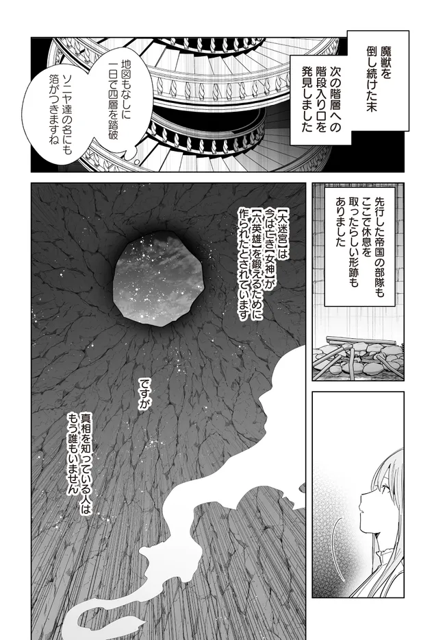 HENKYOU TOSHI NO IKUSEISHA: HAJIMARI NO KAMINARI HIME - raw - Chapter 25.2 - https://jpdd.ccdd.to/JPDD/henkyoutoshinoikuseishahajimarinokaminarihime/252000/w2trpqtctvf.webp