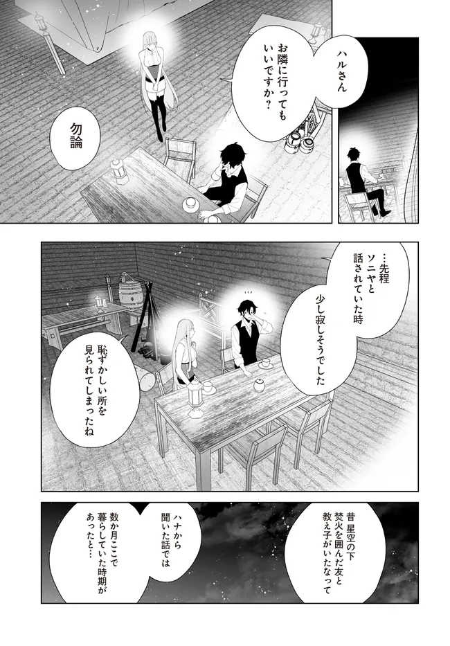 HENKYOU TOSHI NO IKUSEISHA: HAJIMARI NO KAMINARI HIME - raw - Chapter 25.2 - https://jpdd.ccdd.to/JPDD/henkyoutoshinoikuseishahajimarinokaminarihime/252000/wxe3zrzvb2y.webp