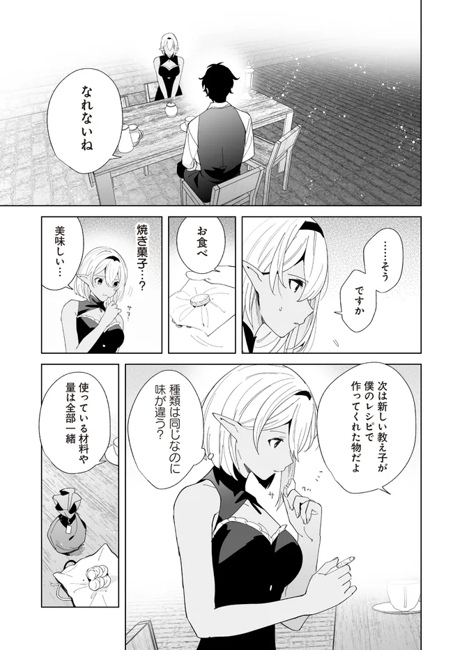 HENKYOU TOSHI NO IKUSEISHA: HAJIMARI NO KAMINARI HIME - raw - Chapter 25.2 - https://jpdd.ccdd.to/JPDD/henkyoutoshinoikuseishahajimarinokaminarihime/252000/zh1h51dmsjk.webp