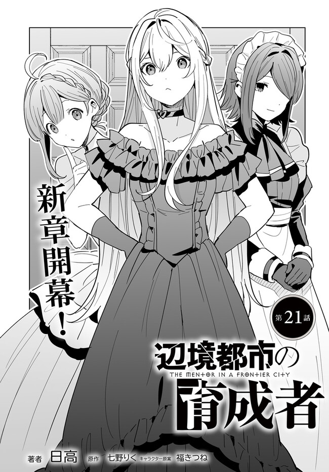 HENKYOU TOSHI NO IKUSEISHA: HAJIMARI NO KAMINARI HIME - raw - Chapter 21.1 - https://jpdd.ccdd.to/JPDD/henkyoutoshinoikuseishahajimarinokaminarihime/258797/ammcekhqeac.jpg