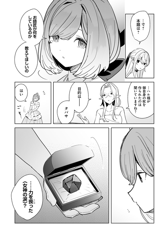 HENKYOU TOSHI NO IKUSEISHA: HAJIMARI NO KAMINARI HIME - raw - Chapter 21.1 - https://jpdd.ccdd.to/JPDD/henkyoutoshinoikuseishahajimarinokaminarihime/258797/h5hr51a4fx1.jpg