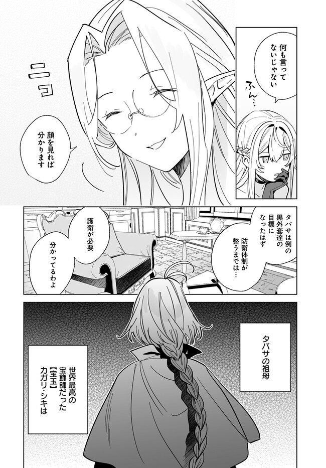 HENKYOU TOSHI NO IKUSEISHA: HAJIMARI NO KAMINARI HIME - raw - Chapter 21.1 - https://jpdd.ccdd.to/JPDD/henkyoutoshinoikuseishahajimarinokaminarihime/258797/l2xk0ucbxuf.jpg