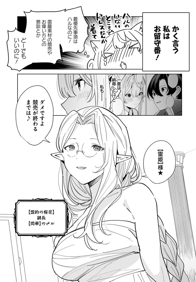 HENKYOU TOSHI NO IKUSEISHA: HAJIMARI NO KAMINARI HIME - raw - Chapter 21.1 - https://jpdd.ccdd.to/JPDD/henkyoutoshinoikuseishahajimarinokaminarihime/258797/u0tqusvtixl.jpg