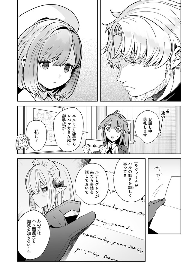 HENKYOU TOSHI NO IKUSEISHA: HAJIMARI NO KAMINARI HIME - raw - Chapter 21.1 - https://jpdd.ccdd.to/JPDD/henkyoutoshinoikuseishahajimarinokaminarihime/258797/w534grrb3dj.jpg