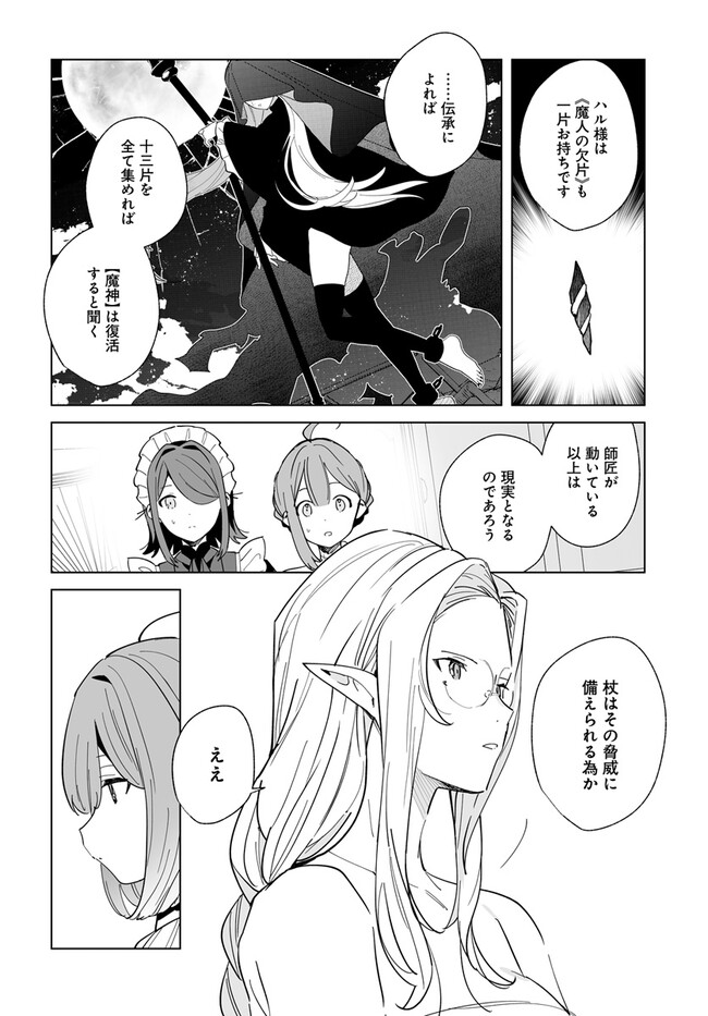 HENKYOU TOSHI NO IKUSEISHA: HAJIMARI NO KAMINARI HIME - raw - Chapter 21.1 - https://jpdd.ccdd.to/JPDD/henkyoutoshinoikuseishahajimarinokaminarihime/258797/ziuf4u0a2i4.jpg