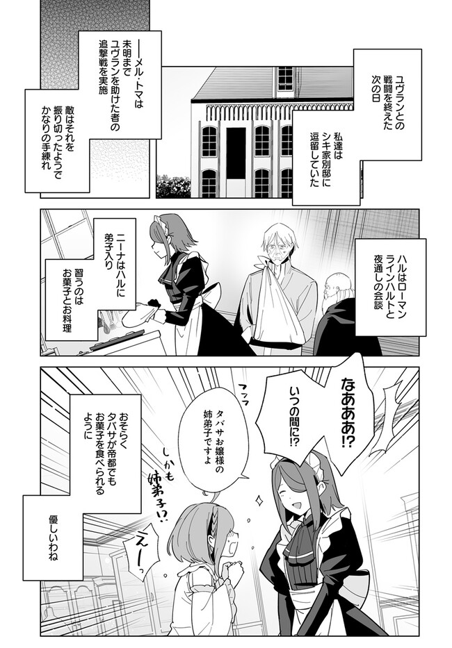 HENKYOU TOSHI NO IKUSEISHA: HAJIMARI NO KAMINARI HIME - raw - Chapter 20.2 - https://jpdd.ccdd.to/JPDD/henkyoutoshinoikuseishahajimarinokaminarihime/258798/c2dbnzuwd10.jpg