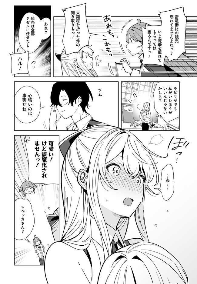 HENKYOU TOSHI NO IKUSEISHA: HAJIMARI NO KAMINARI HIME - raw - Chapter 20.2 - https://jpdd.ccdd.to/JPDD/henkyoutoshinoikuseishahajimarinokaminarihime/258798/mhf42p4ektg.jpg