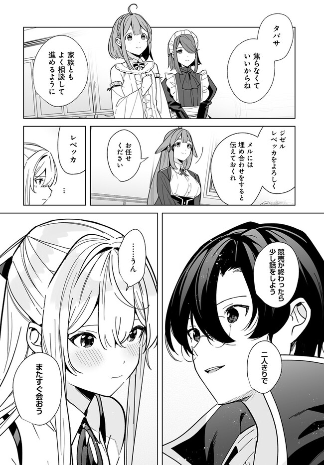 HENKYOU TOSHI NO IKUSEISHA: HAJIMARI NO KAMINARI HIME - raw - Chapter 20.2 - https://jpdd.ccdd.to/JPDD/henkyoutoshinoikuseishahajimarinokaminarihime/258798/mkhewxijsg5.jpg
