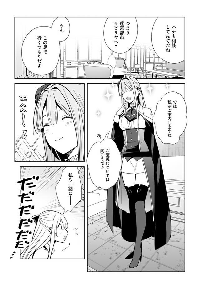 HENKYOU TOSHI NO IKUSEISHA: HAJIMARI NO KAMINARI HIME - raw - Chapter 20.2 - https://jpdd.ccdd.to/JPDD/henkyoutoshinoikuseishahajimarinokaminarihime/258798/qngkxomsl5k.jpg