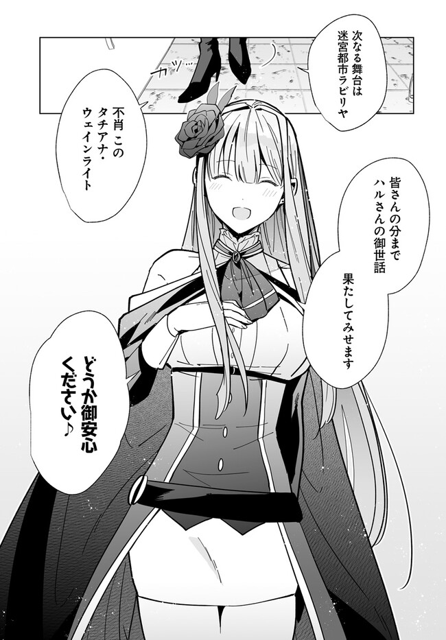 HENKYOU TOSHI NO IKUSEISHA: HAJIMARI NO KAMINARI HIME - raw - Chapter 20.2 - https://jpdd.ccdd.to/JPDD/henkyoutoshinoikuseishahajimarinokaminarihime/258798/u2lhozvx5oi.jpg