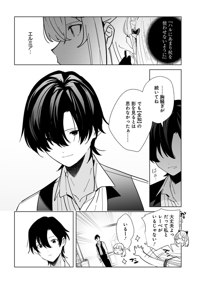HENKYOU TOSHI NO IKUSEISHA: HAJIMARI NO KAMINARI HIME - raw - Chapter 20.2 - https://jpdd.ccdd.to/JPDD/henkyoutoshinoikuseishahajimarinokaminarihime/258798/y1wxv3rh52w.jpg