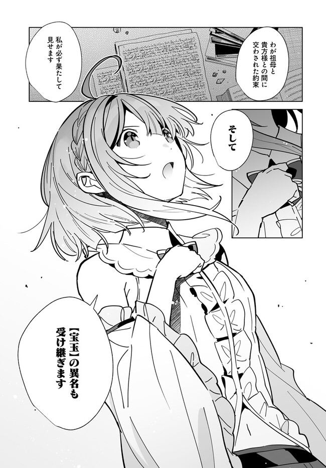 HENKYOU TOSHI NO IKUSEISHA: HAJIMARI NO KAMINARI HIME - raw - Chapter 20.1 - https://jpdd.ccdd.to/JPDD/henkyoutoshinoikuseishahajimarinokaminarihime/258799/c3noa0o1cl1.jpg