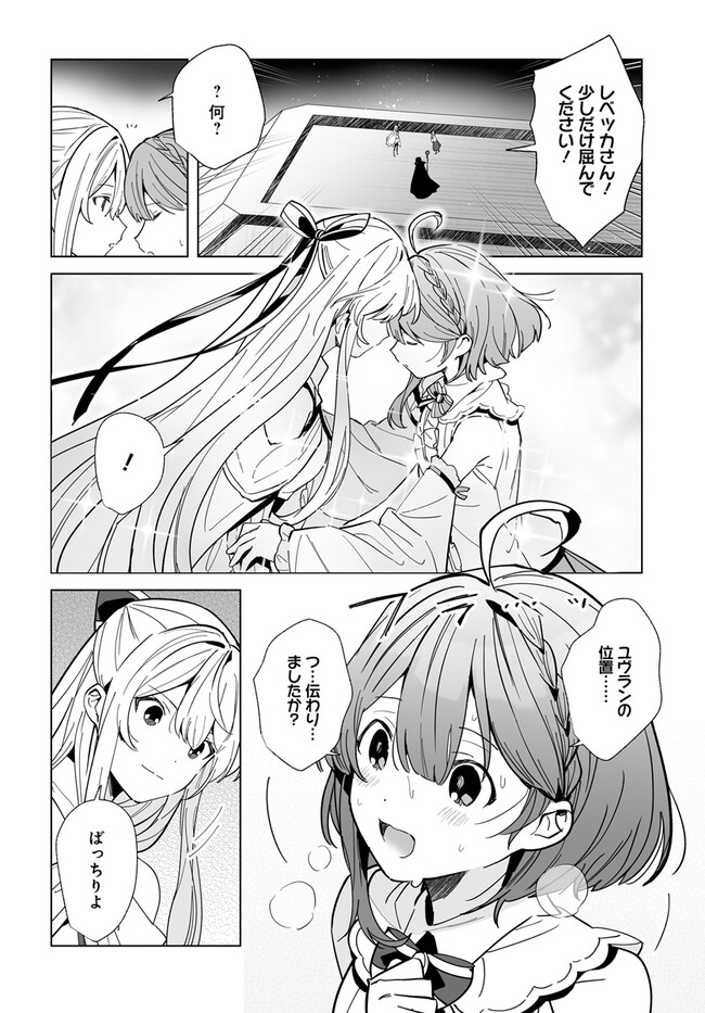HENKYOU TOSHI NO IKUSEISHA: HAJIMARI NO KAMINARI HIME - raw - Chapter 19.2 - https://jpdd.ccdd.to/JPDD/henkyoutoshinoikuseishahajimarinokaminarihime/258800/4w3rxhbg2cr.jpg
