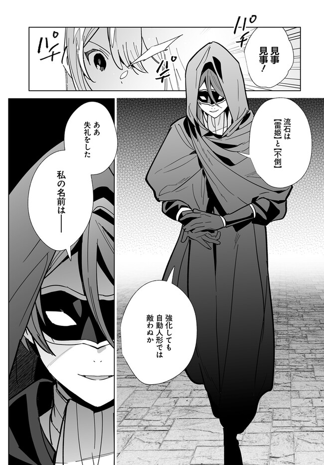 HENKYOU TOSHI NO IKUSEISHA: HAJIMARI NO KAMINARI HIME - raw - Chapter 19.1 - https://jpdd.ccdd.to/JPDD/henkyoutoshinoikuseishahajimarinokaminarihime/258801/0ydlw5ngsmz.jpg