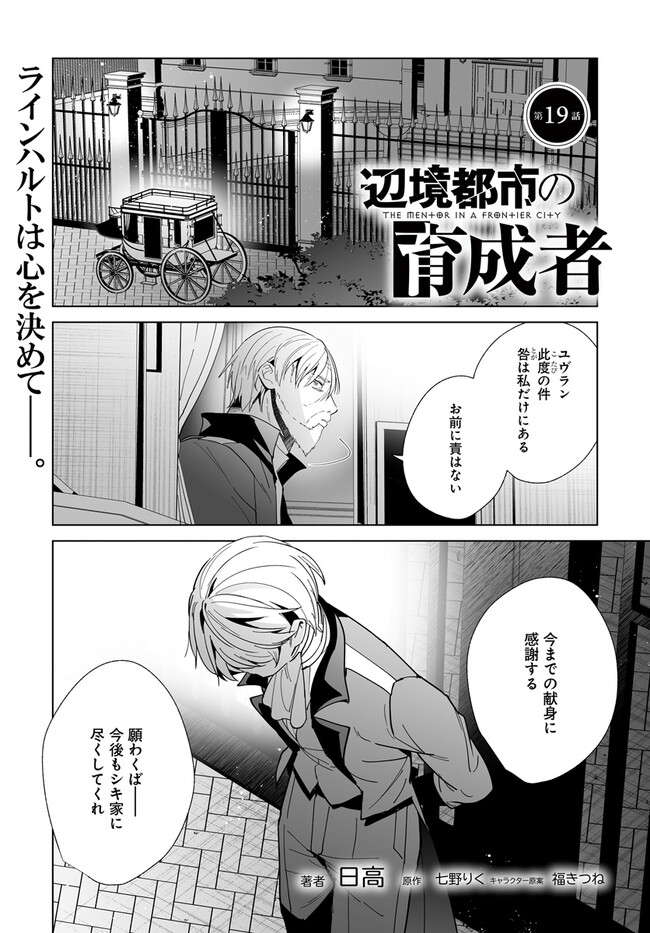 HENKYOU TOSHI NO IKUSEISHA: HAJIMARI NO KAMINARI HIME - raw - Chapter 19.1 - https://jpdd.ccdd.to/JPDD/henkyoutoshinoikuseishahajimarinokaminarihime/258801/4mnjltn22jg.jpg