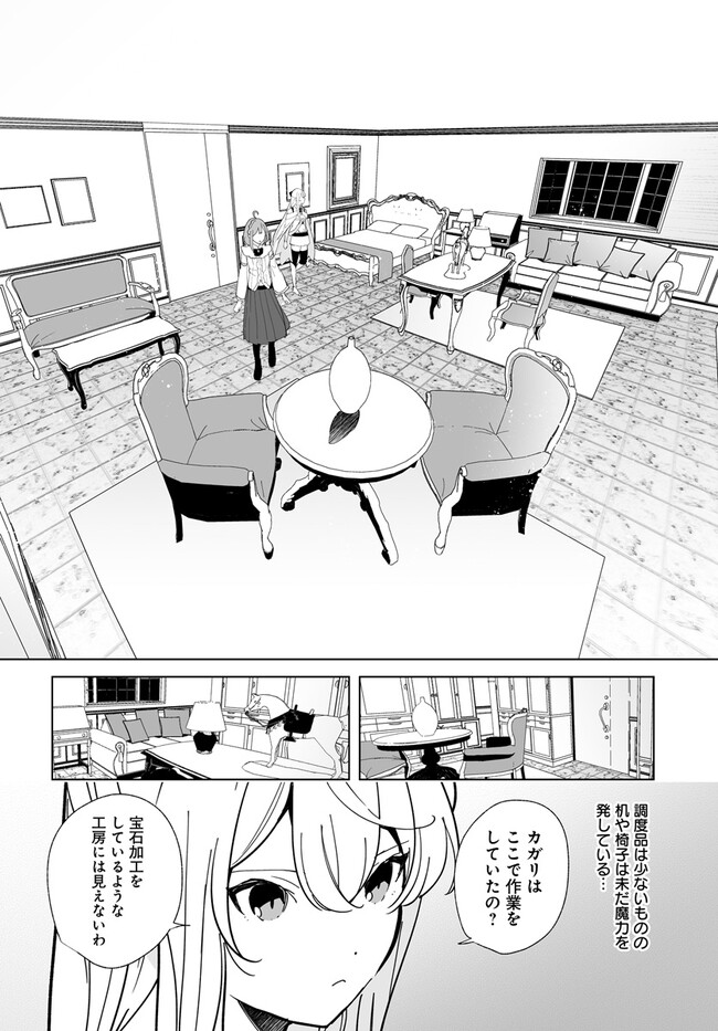 HENKYOU TOSHI NO IKUSEISHA: HAJIMARI NO KAMINARI HIME - raw - Chapter 18.2 - https://jpdd.ccdd.to/JPDD/henkyoutoshinoikuseishahajimarinokaminarihime/258802/11nqixm5gbn.jpg