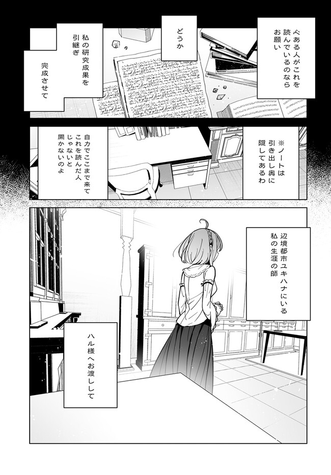 HENKYOU TOSHI NO IKUSEISHA: HAJIMARI NO KAMINARI HIME - raw - Chapter 18.2 - https://jpdd.ccdd.to/JPDD/henkyoutoshinoikuseishahajimarinokaminarihime/258802/eyshl0cnfkd.jpg