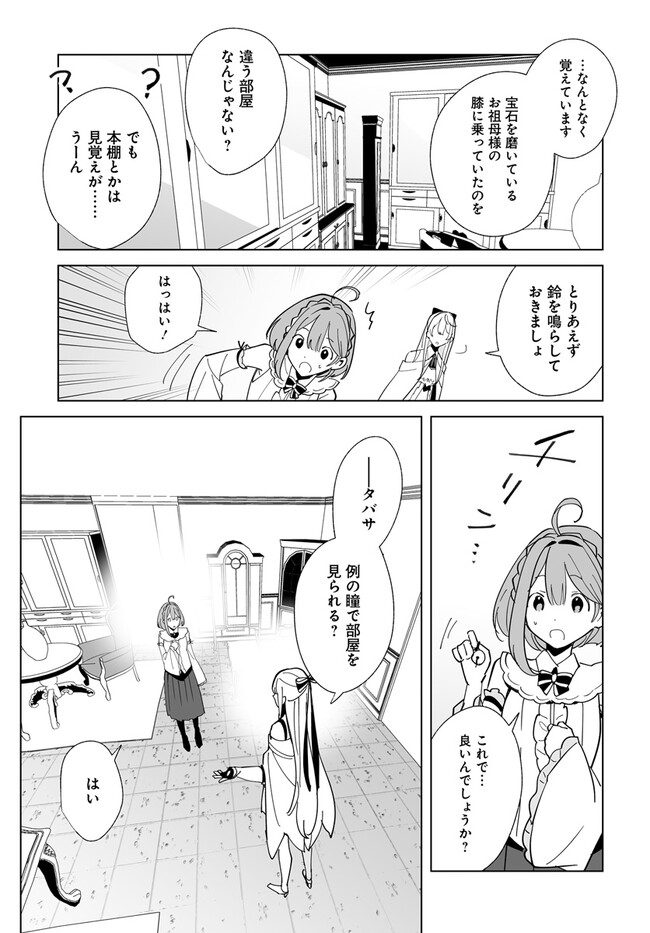 HENKYOU TOSHI NO IKUSEISHA: HAJIMARI NO KAMINARI HIME - raw - Chapter 18.2 - https://jpdd.ccdd.to/JPDD/henkyoutoshinoikuseishahajimarinokaminarihime/258802/fnxwa1vbner.jpg