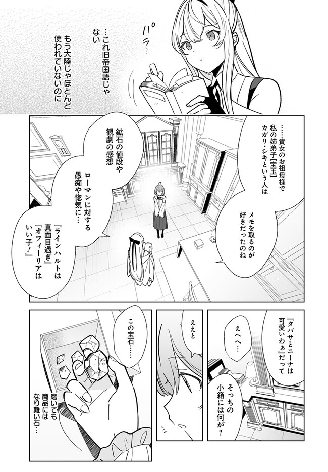 HENKYOU TOSHI NO IKUSEISHA: HAJIMARI NO KAMINARI HIME - raw - Chapter 18.2 - https://jpdd.ccdd.to/JPDD/henkyoutoshinoikuseishahajimarinokaminarihime/258802/hivrm2qq4vt.jpg