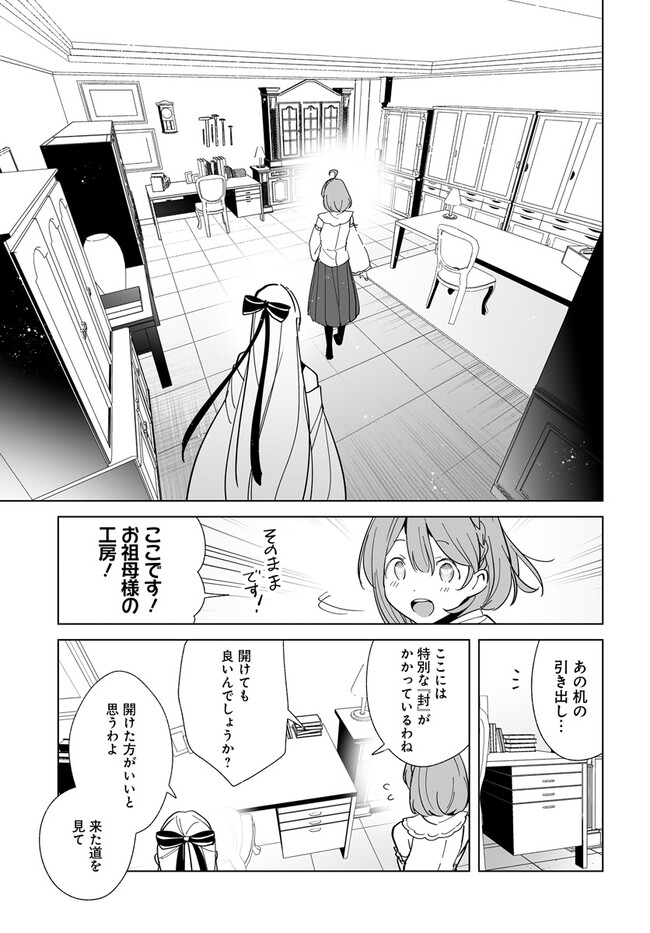 HENKYOU TOSHI NO IKUSEISHA: HAJIMARI NO KAMINARI HIME - raw - Chapter 18.2 - https://jpdd.ccdd.to/JPDD/henkyoutoshinoikuseishahajimarinokaminarihime/258802/u0w3vckl4no.jpg