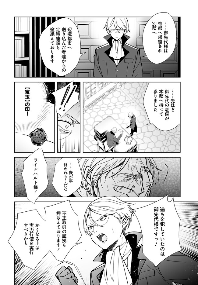 HENKYOU TOSHI NO IKUSEISHA: HAJIMARI NO KAMINARI HIME - raw - Chapter 18.1 - https://jpdd.ccdd.to/JPDD/henkyoutoshinoikuseishahajimarinokaminarihime/258803/0jkzroixnst.jpg