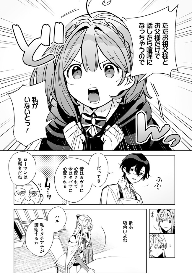 HENKYOU TOSHI NO IKUSEISHA: HAJIMARI NO KAMINARI HIME - raw - Chapter 18.1 - https://jpdd.ccdd.to/JPDD/henkyoutoshinoikuseishahajimarinokaminarihime/258803/4jyrq4ljdcg.jpg
