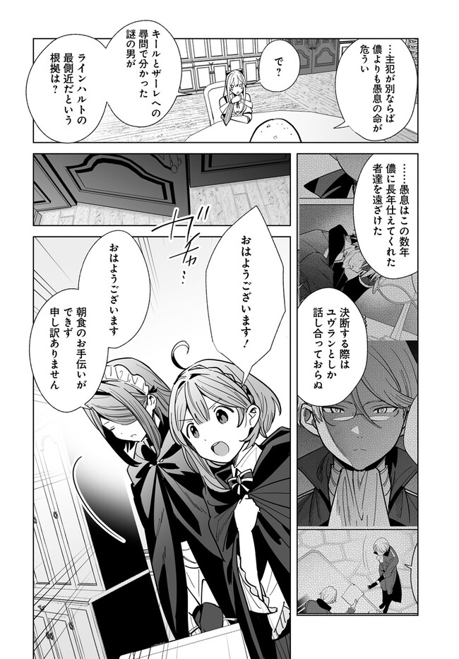 HENKYOU TOSHI NO IKUSEISHA: HAJIMARI NO KAMINARI HIME - raw - Chapter 18.1 - https://jpdd.ccdd.to/JPDD/henkyoutoshinoikuseishahajimarinokaminarihime/258803/b4yo4dwcucu.jpg