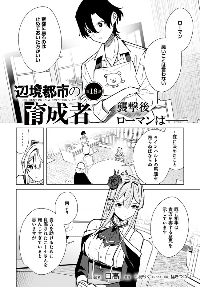 HENKYOU TOSHI NO IKUSEISHA: HAJIMARI NO KAMINARI HIME - raw - Chapter 18.1 - https://jpdd.ccdd.to/JPDD/henkyoutoshinoikuseishahajimarinokaminarihime/258803/f4hlk4fs01v.jpg