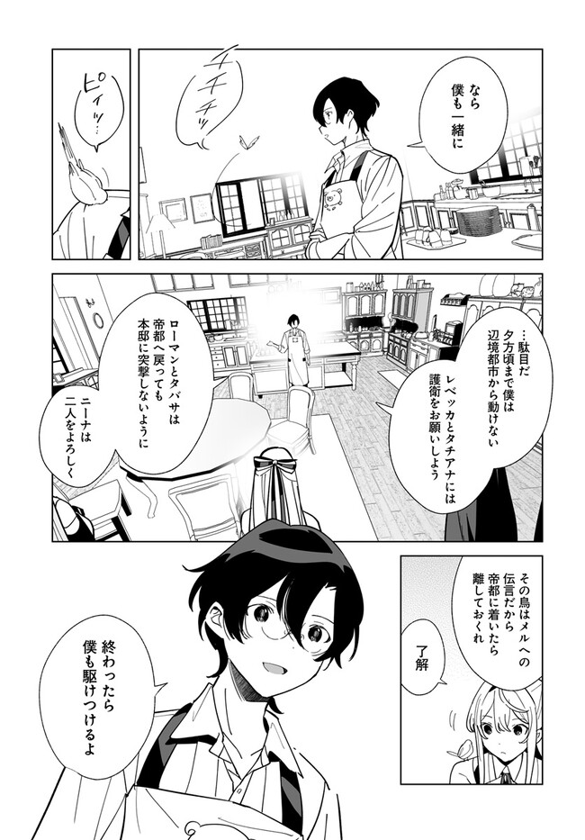 HENKYOU TOSHI NO IKUSEISHA: HAJIMARI NO KAMINARI HIME - raw - Chapter 18.1 - https://jpdd.ccdd.to/JPDD/henkyoutoshinoikuseishahajimarinokaminarihime/258803/lv44mjc15oe.jpg
