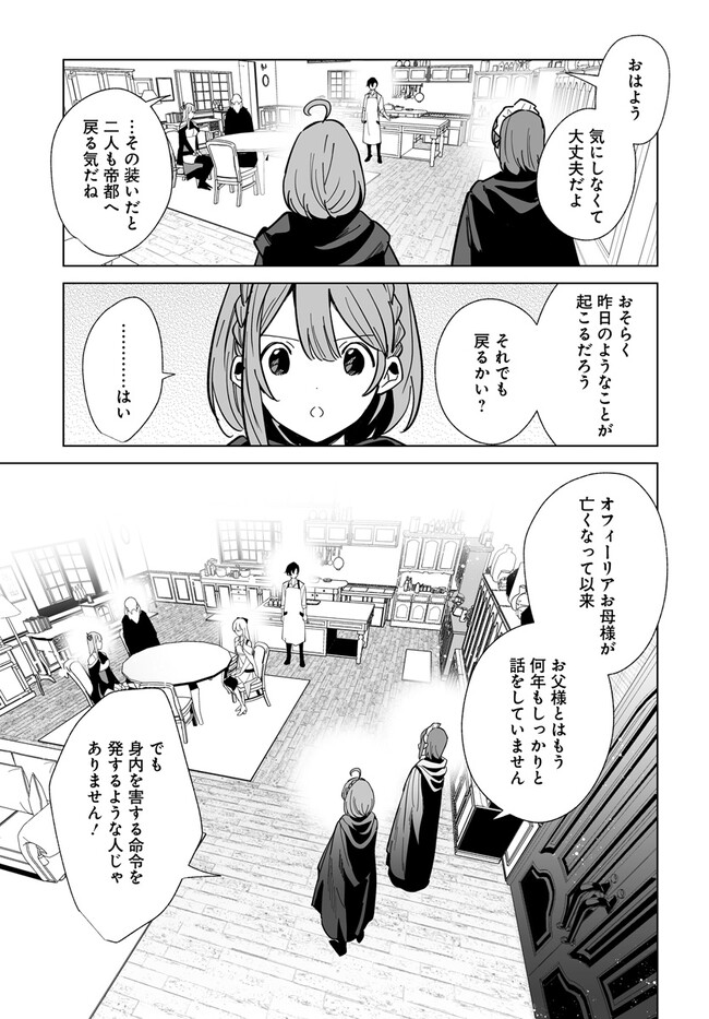 HENKYOU TOSHI NO IKUSEISHA: HAJIMARI NO KAMINARI HIME - raw - Chapter 18.1 - https://jpdd.ccdd.to/JPDD/henkyoutoshinoikuseishahajimarinokaminarihime/258803/p1ea4xruj2q.jpg