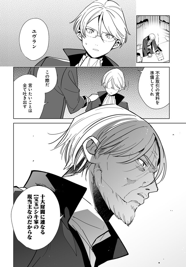 HENKYOU TOSHI NO IKUSEISHA: HAJIMARI NO KAMINARI HIME - raw - Chapter 18.1 - https://jpdd.ccdd.to/JPDD/henkyoutoshinoikuseishahajimarinokaminarihime/258803/tc1y1yueope.jpg