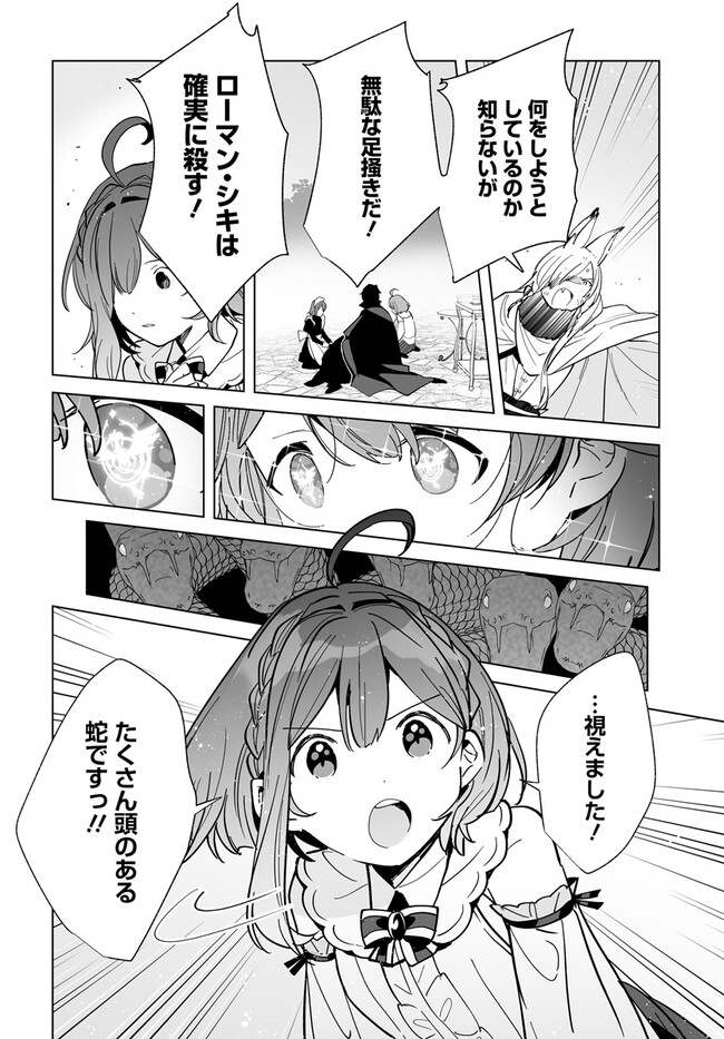 HENKYOU TOSHI NO IKUSEISHA: HAJIMARI NO KAMINARI HIME - raw - Chapter 17.2 - https://jpdd.ccdd.to/JPDD/henkyoutoshinoikuseishahajimarinokaminarihime/258804/1rnofdo1n3g.jpg